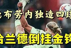 哈兰德替补上场改变战局，维尼修斯防线瞬间崩溃！的简单介绍