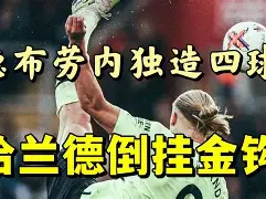 哈兰德替补上场改变战局，维尼修斯防线瞬间崩溃！的简单介绍