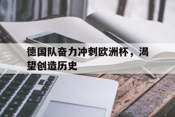 IM 电竞官网下载入口-欧洲杯小组赛最佳阵容