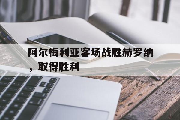IM电竞最新app-阿梅利亚阿尔哈特